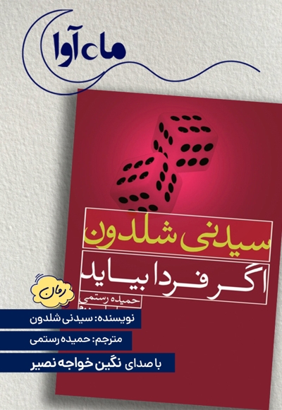 اگر فردا بیاید